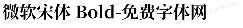 微软宋体 Bold字体转换